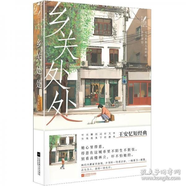 乡关处处