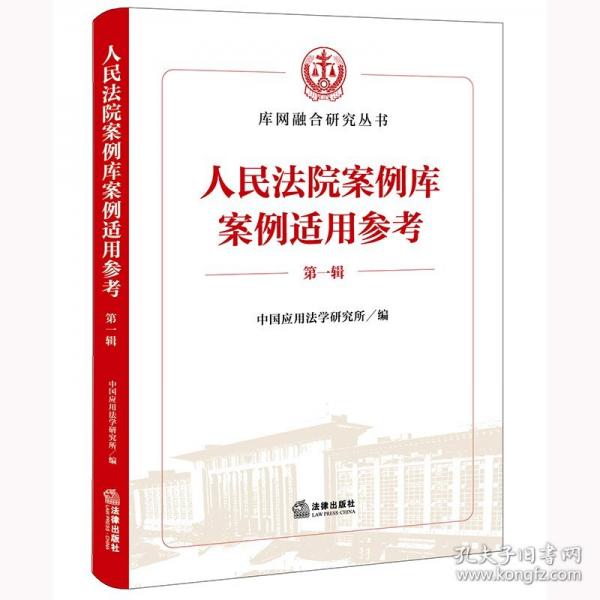 案例庫案例適用參考（輯）