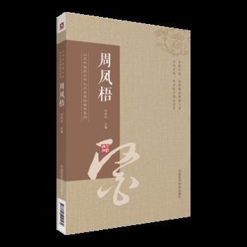 山東中醫(yī)藥大學(xué)九大名醫(yī)經(jīng)驗(yàn)錄系列