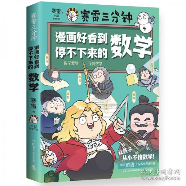 漫畫好看到停不下來的數(shù)學(xué)