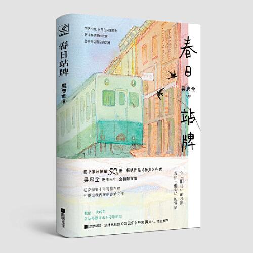 春日站牌