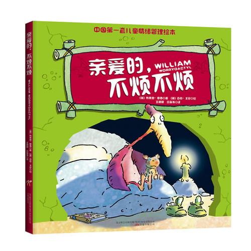 親愛(ài)的，不煩不煩