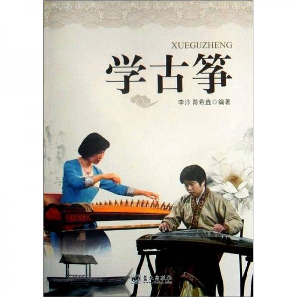 學(xué)古箏