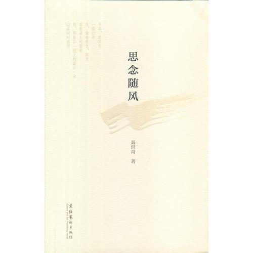 思念隨風(fēng)