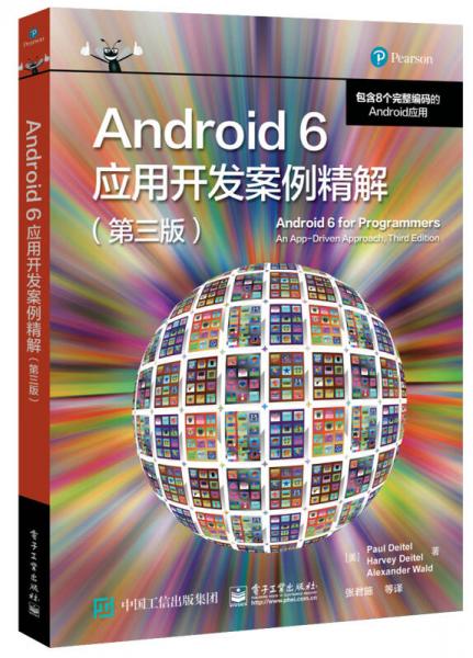 Android 6 应用开发案例精解（第三版）
