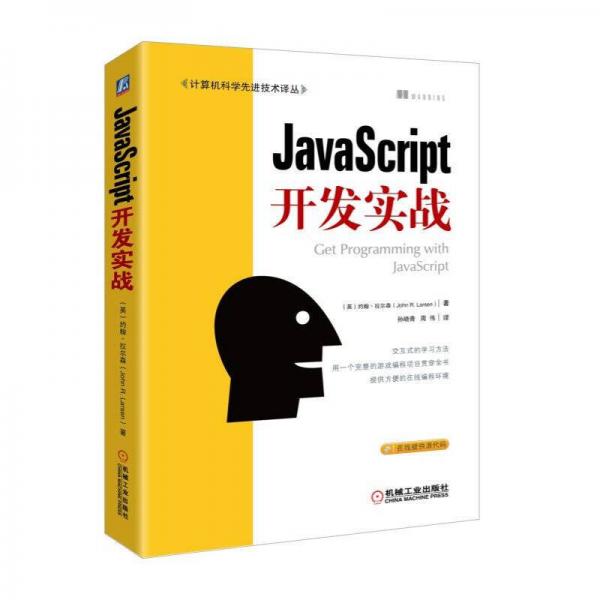 JavaScript開發(fā)實戰(zhàn)