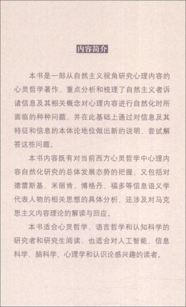 信息与心理内容