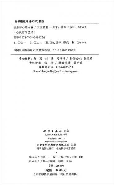 信息与心理内容