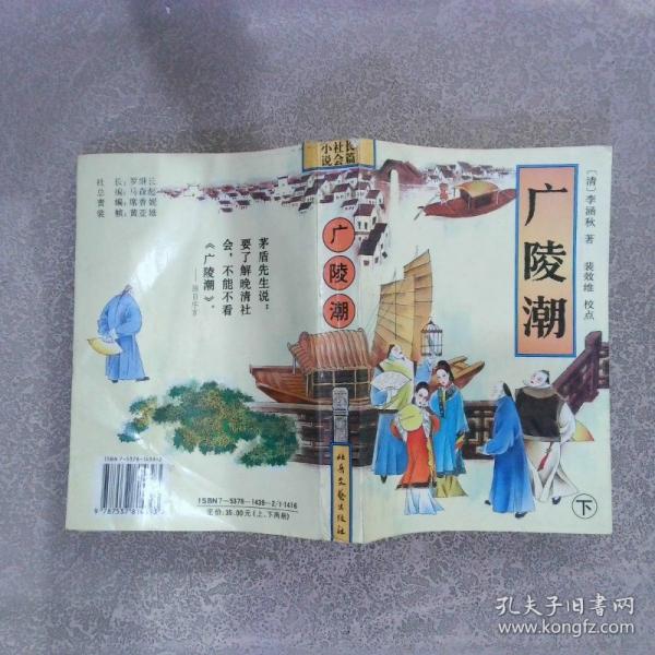 廣陵潮