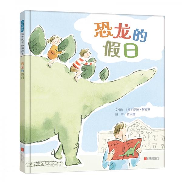 恐龙的假日