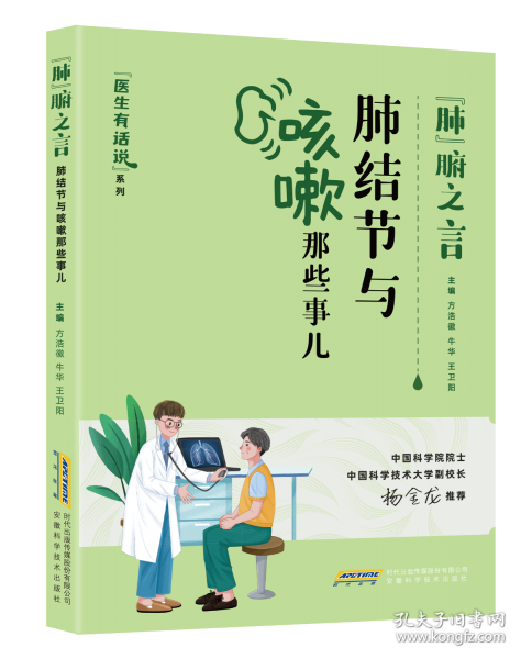 醫(yī)生有話說:“肺”腑之言——肺結(jié)節(jié)與咳嗽那些事兒