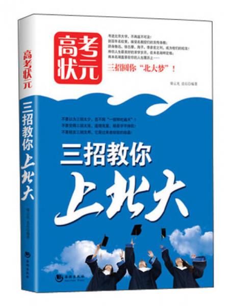 三招教你上北大