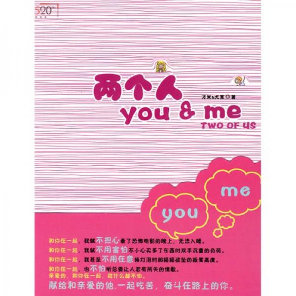 两个人YOU＆ME