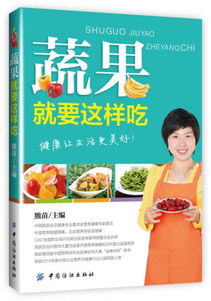 蔬果就要這樣吃