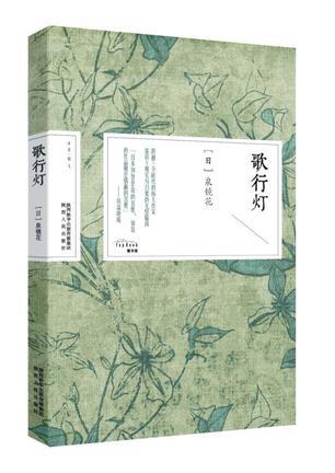 歌行燈