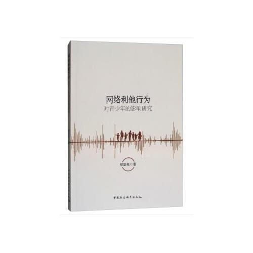 網(wǎng)絡(luò)利他行為對青少年的影響研究