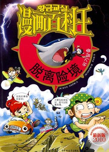 脫離險境(最新版2010)