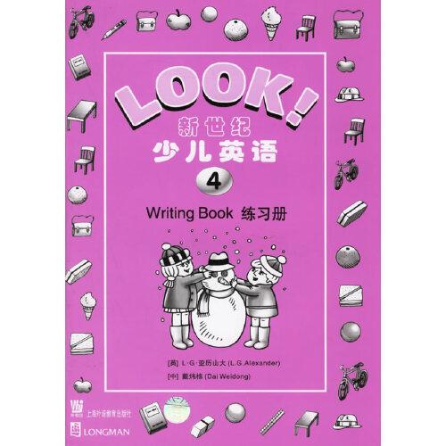 新世紀小兒英語(第4冊)練習冊