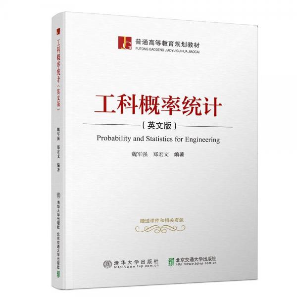 工科概率統(tǒng)計(英文版)