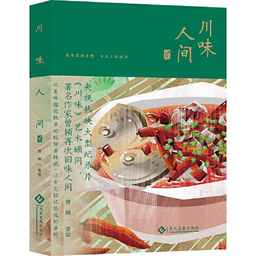 川味人間.貳