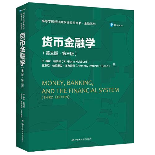 货币金融学（英文版·第三版）（）