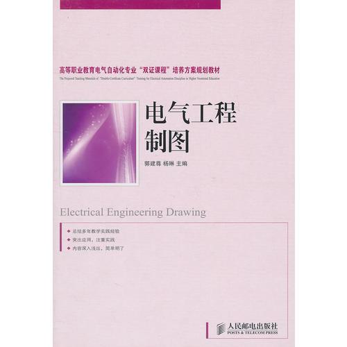 電氣工程制圖