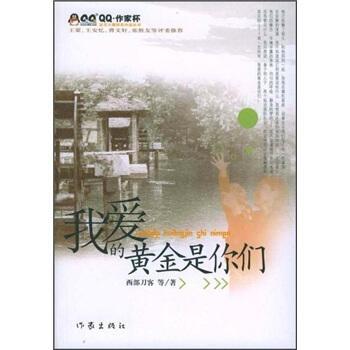 我愛的黃金是你們