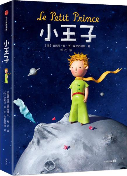 小王子 