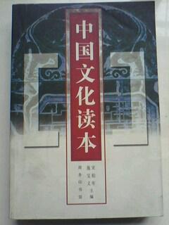中國(guó)文化讀本
