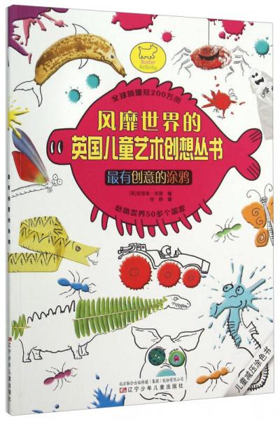 風(fēng)靡世界的英國兒童藝術(shù)創(chuàng)想?yún)矔鹤钣袆?chuàng)意的涂鴉