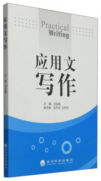 應(yīng)用文寫作