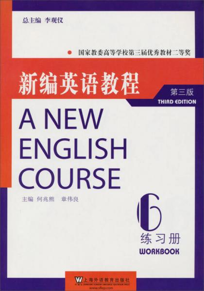 新编英语教程：练习册6（第3版）