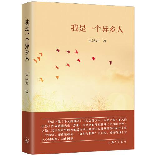 我是一個(gè)異鄉(xiāng)人