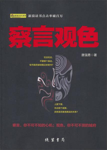 察言觀(guān)色