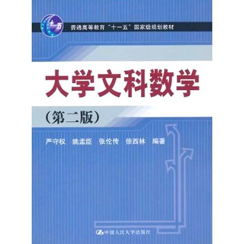 大學(xué)文科數(shù)學(xué)