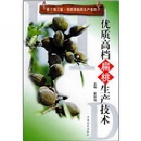 優(yōu)質(zhì)高檔扁桃生產(chǎn)技術(shù)