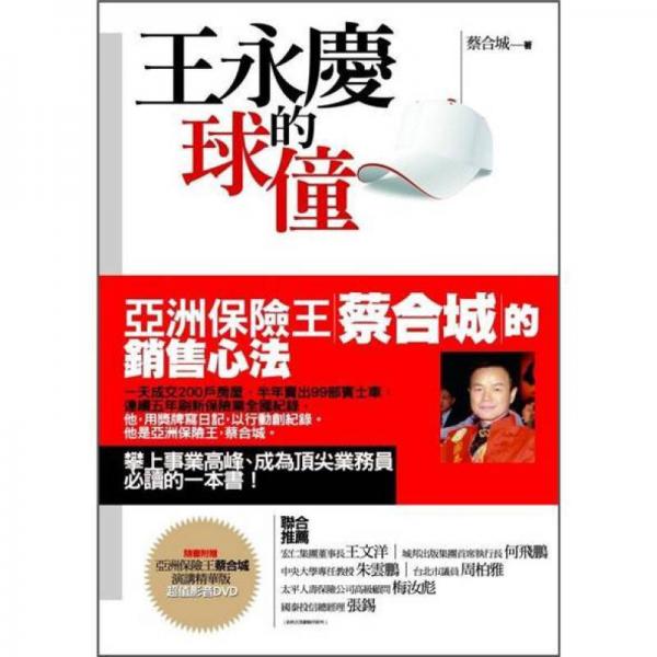 王永慶的球僮