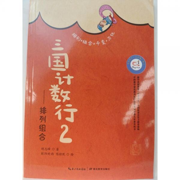 三國計數(shù)行2-排列組合（有水?。? onerror=