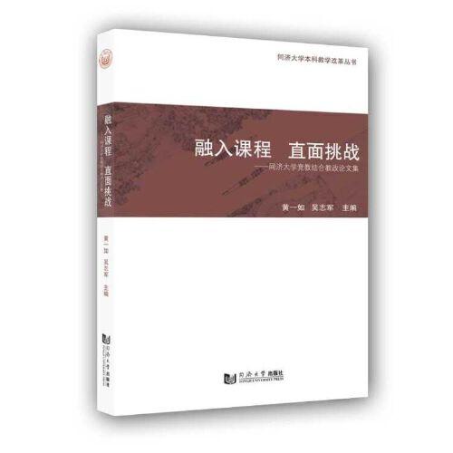 融入課程 直面挑戰(zhàn)