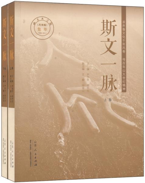 斯文一脈
