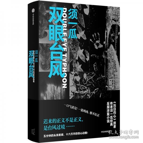 雙眼臺風(fēng)