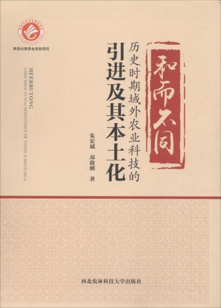 和而不同 