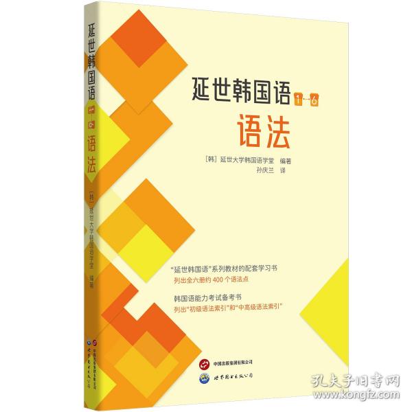 延世韓國語語法