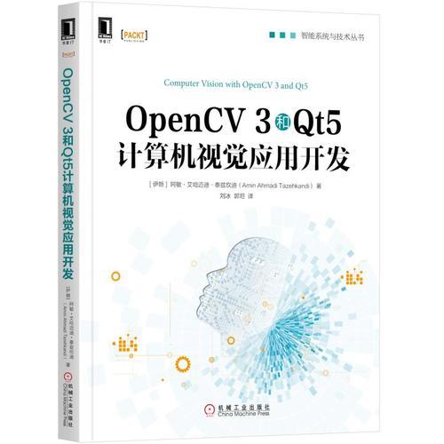 OpenCV 3和Qt5計(jì)算機(jī)視覺應(yīng)用開發(fā)