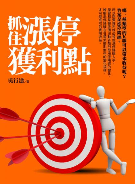 抓住漲停獲利點