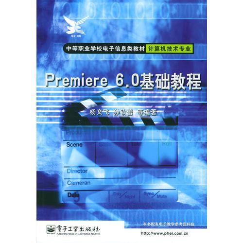 Premiere 6.0基礎(chǔ)教程