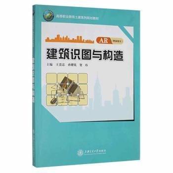 建筑識圖與構(gòu)造