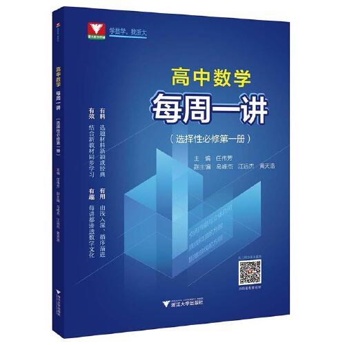 高中數(shù)學每周一講（選擇性必修第一冊）