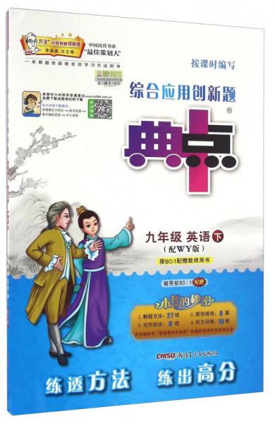 综合应用创新题典中点：英语（九年级下 配WY版）