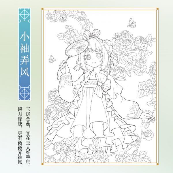 罗衣绣梦国风洛丽塔动漫涂色线稿集